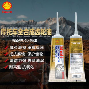 踏板专用 高级全合成齿轮油差速油 壳牌爱德王子 摩托车专用80W90