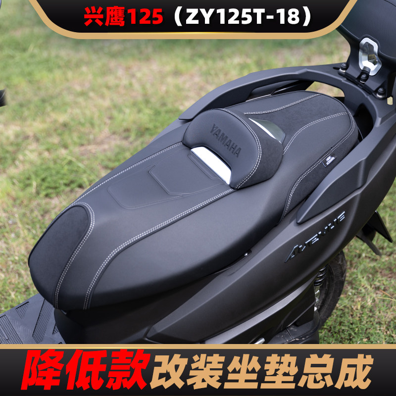 雅马哈兴鹰125改装降低坐垫座包改装舒适座垫总成降低4CM坐垫包邮