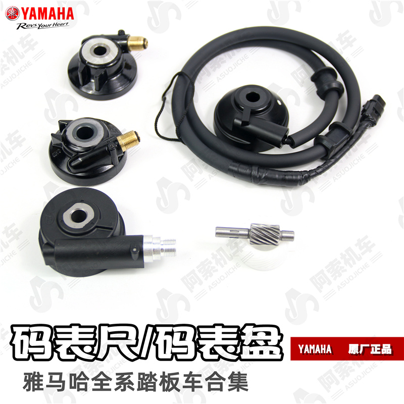 雅马哈踏板摩托车仪表速度正品