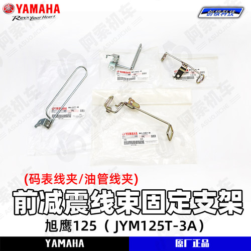 雅马哈旭鹰125JYM125T-3A前避震线束支架前叉铁架 固定码表线夹