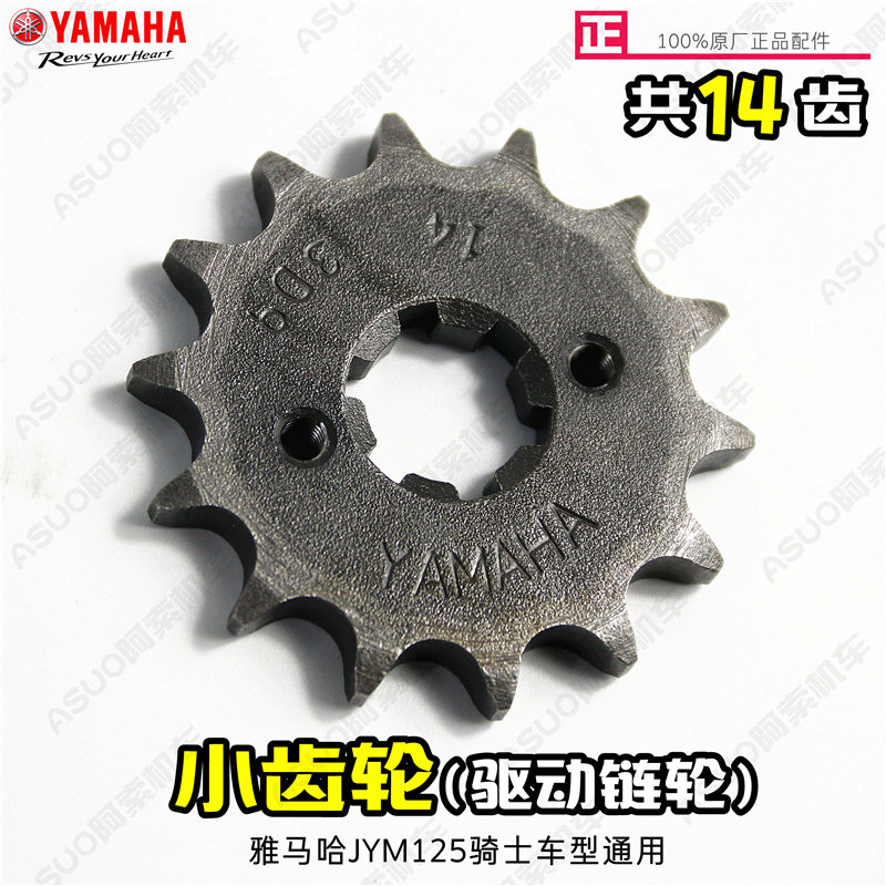 雅马哈 YBR125天剑系列 天戟125全系列 驱动链轮小链轮齿原装包邮