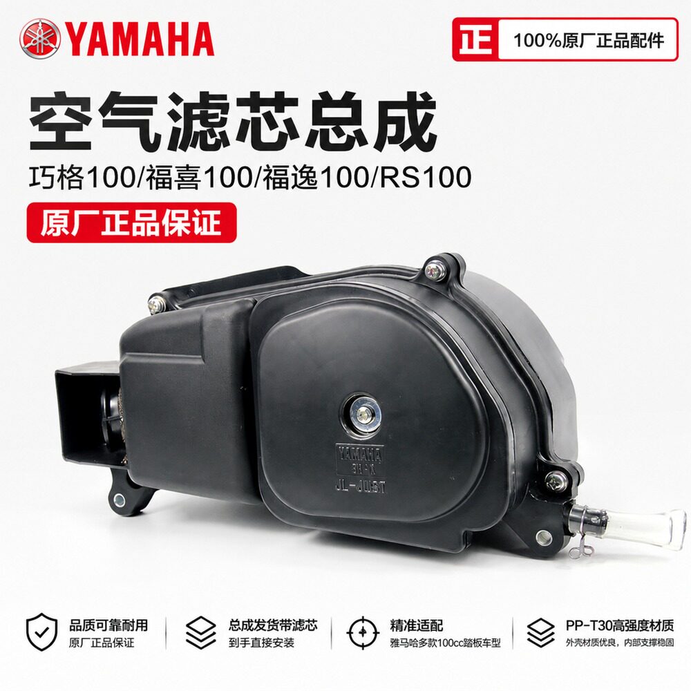 雅马哈空气滤芯总成巧格100福喜100福逸100RS100摩托车空滤器配件