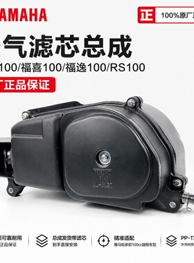 雅马哈空气滤芯总成巧格100福喜100福逸100RS100摩托车空滤器配件