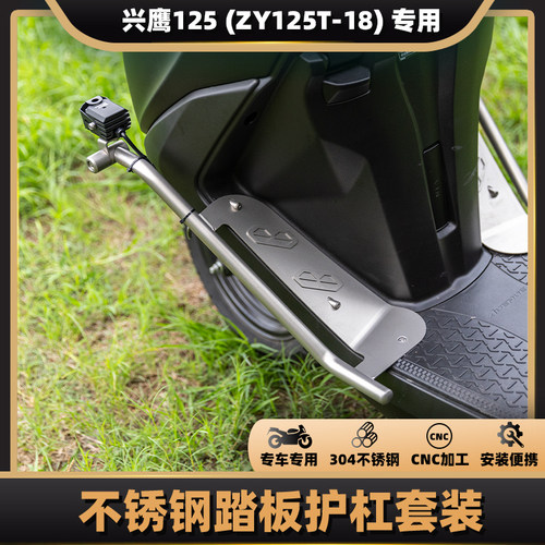 雅马哈兴鹰125不锈钢保险杠