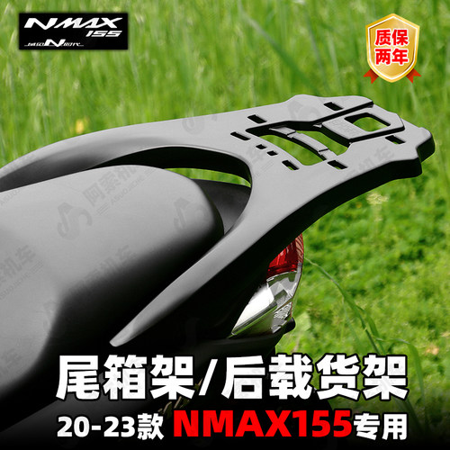 NMAX155铝合金加强后货架尾箱架