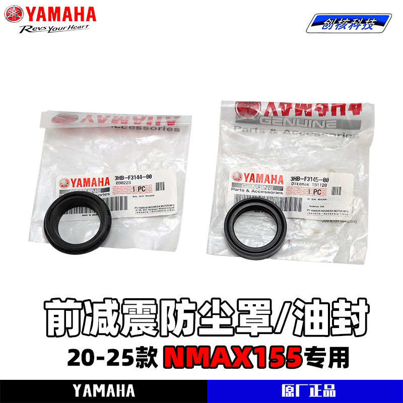 适用于20-25款雅马哈NMAX155前避震器油封 前叉油封 前减震油封