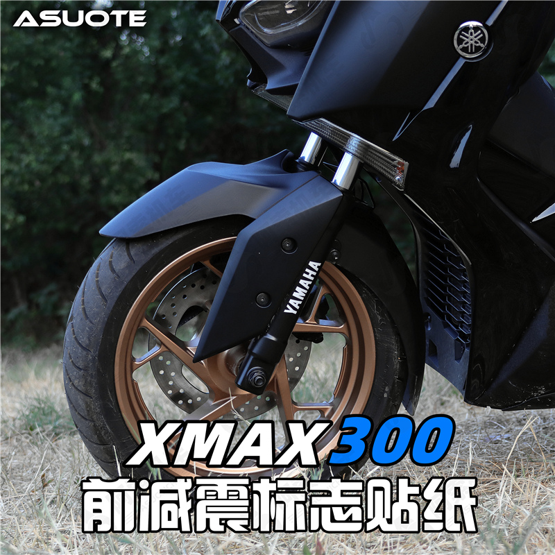 XMAX300前避震器标贴贴纸