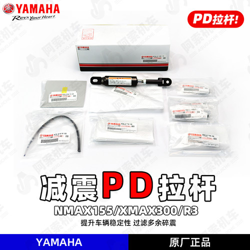 雅马哈R3nmaxXMAXPD拉杆现货