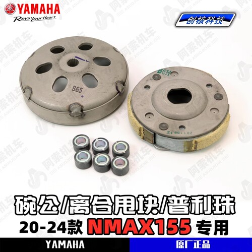 雅马哈NMAX155原厂传动组合