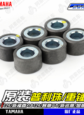 【原厂正品】巧格i125/新福喜125/赛鹰/新巡鹰/旭鹰 原装普利珠