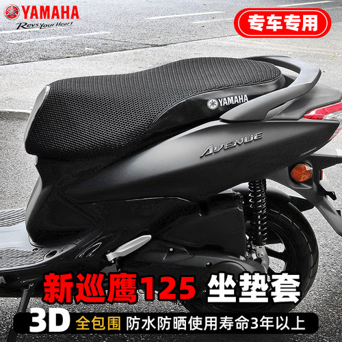 雅马哈新巡鹰125改装3D坐垫套