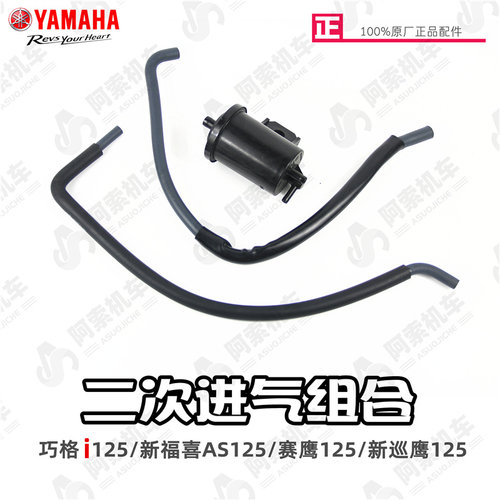 雅马哈巧格i二次进气回收罐组合