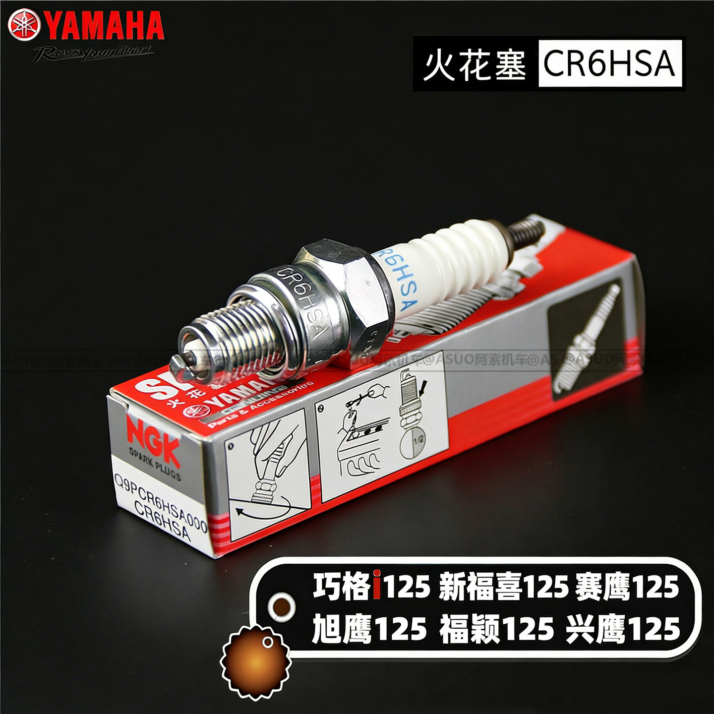 【原厂正品】雅马哈摩托车火花塞NGK生产踏板车火花塞巧格i新福喜