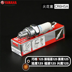 【原厂正品】雅马哈摩托车火花塞NGK生产踏板车火花塞巧格i新福喜