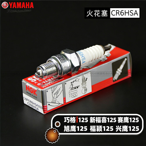 雅马哈巧格i新福喜原装火花塞