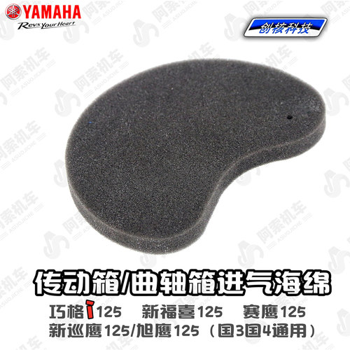 【原厂正品】巧格i125 新福喜AS125 赛鹰GT125 原装传动海绵 滤芯