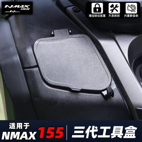 适用于nmax155新款改装手套箱盖