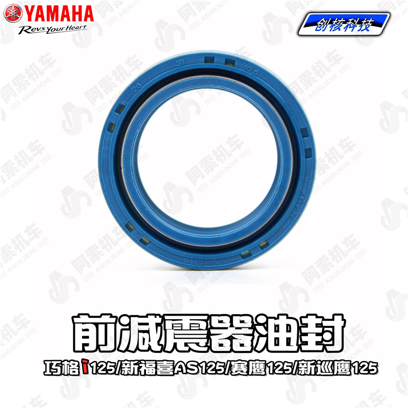巧格i125福喜as赛鹰前减震器油封