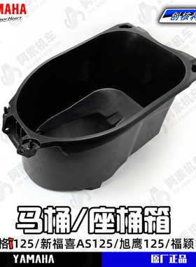 雅马哈巧格i125/福喜as125/福颖/旭鹰 马桶座桶 坐桶储物箱 包邮