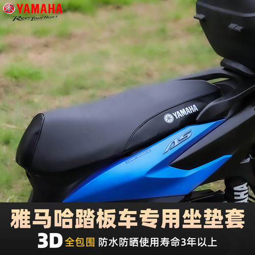 雅马哈全系踏板车坐垫套防水防晒
