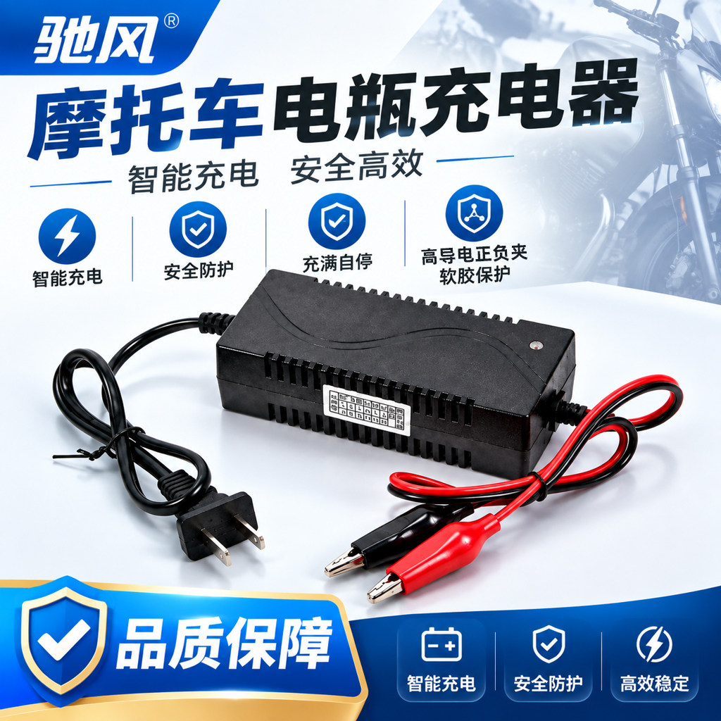 摩托车电瓶充电器智能12伏充电机 12V1A2A蓄电池充电器电瓶充电器