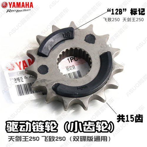 飞致ys250天剑王驱动正品小齿轮