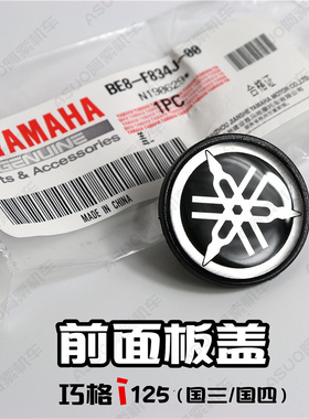 雅马哈巧格i125 zy125t-13/14/15 jogi前面板螺丝孔盖 雅马哈标志