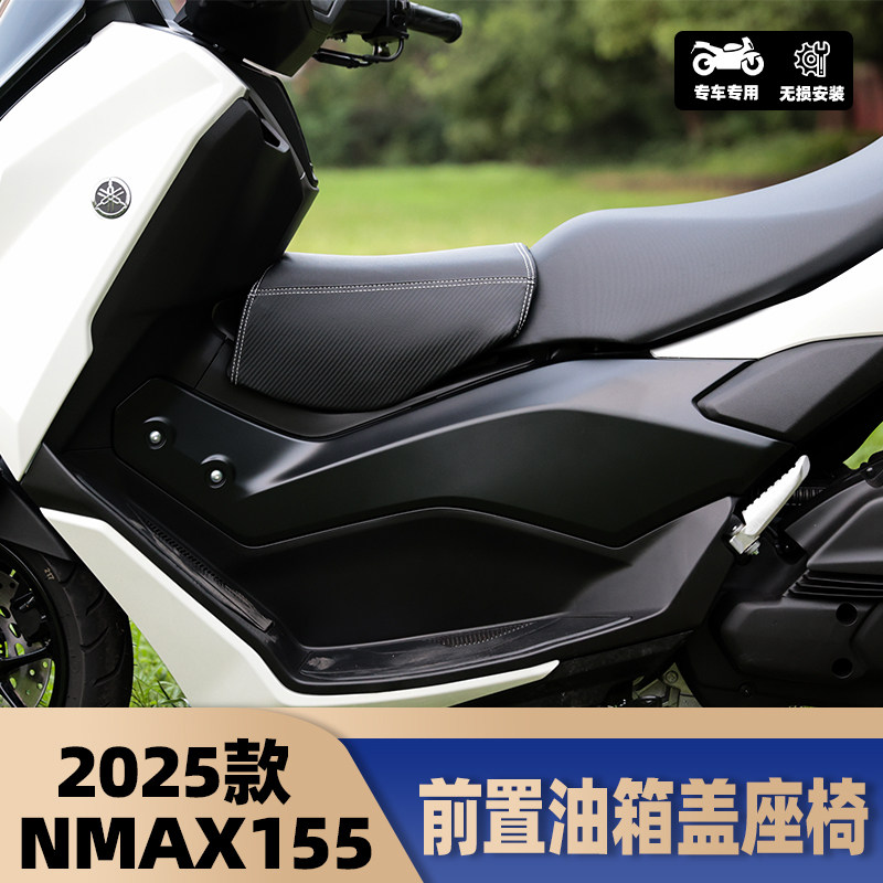 适用于雅马哈25款NMAX155儿童小座椅 摩托车快拆油箱小坐包垫包邮