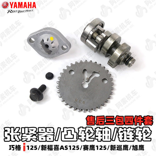 雅马哈巧格i赛鹰巡鹰链条张紧器