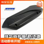 雅马哈新福喜125 as125 夜行者 福颖125 排气管护板 防烫板 包邮