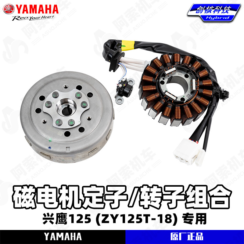 雅马哈兴鹰125ZY125T-18磁电机