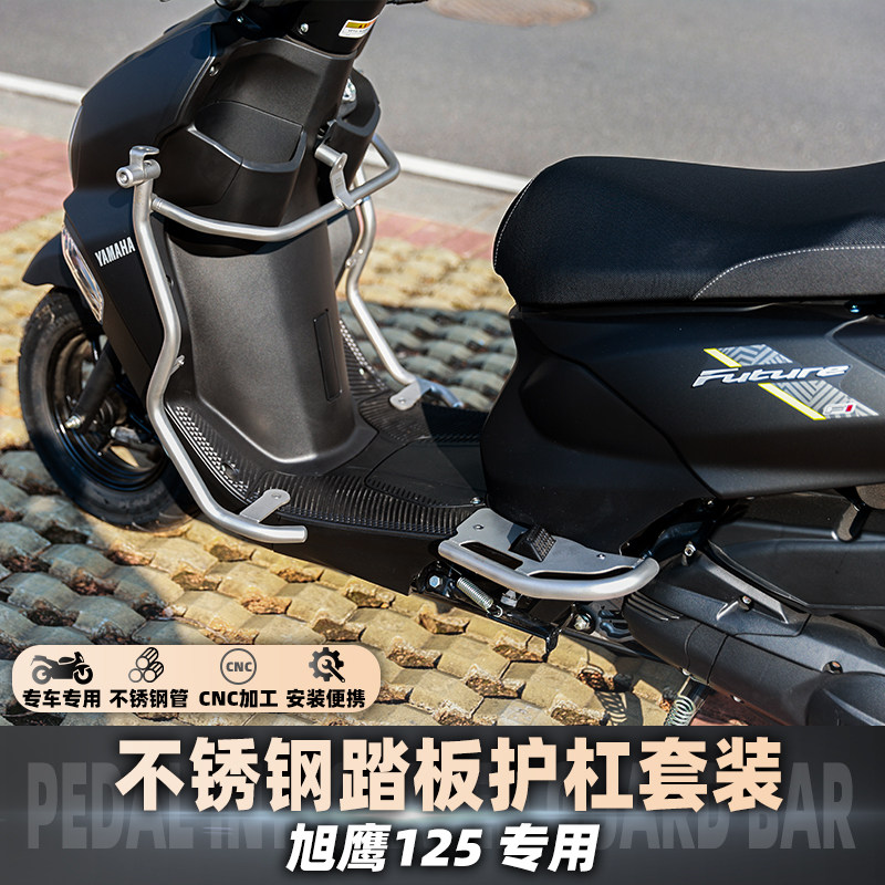雅马哈旭鹰125不锈钢护杠保险杠 加宽脚踏板 射灯支架改装件 包邮