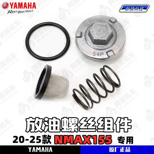 雅马哈nmax155原装机油螺丝
