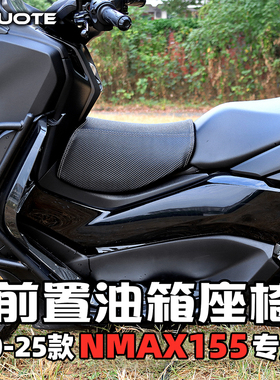 适用于雅马哈20-25款NMAX155儿童小座椅 摩托车快拆油箱小坐包