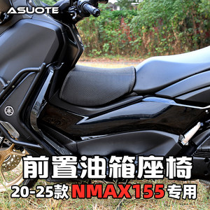 适用于雅马哈20-25款NMAX155儿童小座椅 摩托车快拆油箱小坐包