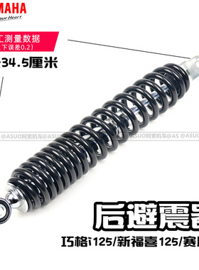 雅马哈巧格i125 新福喜125 赛鹰125 原装后减震器 后避震器 包邮