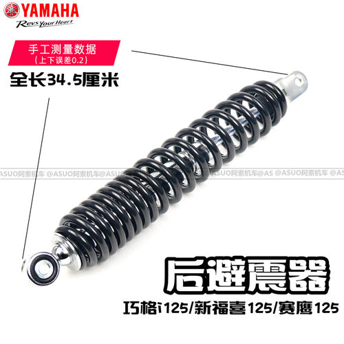 雅马哈减震器巧格i125新福喜
