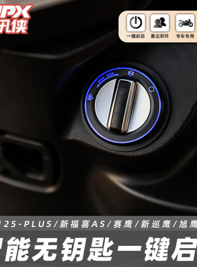 雅马哈踏板车型智能无钥匙启动巧格i125福喜旭鹰改装一键启动包邮
