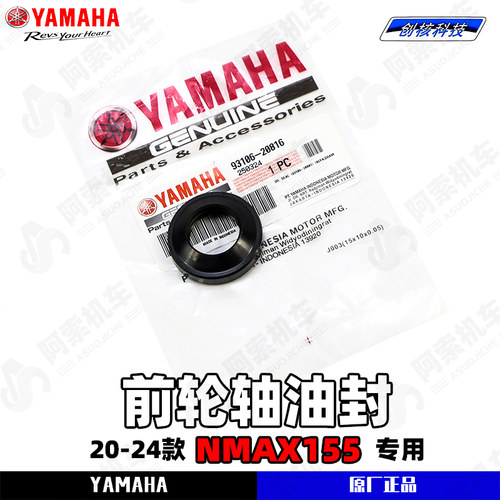雅马哈NMAX155原厂前轮轴油封