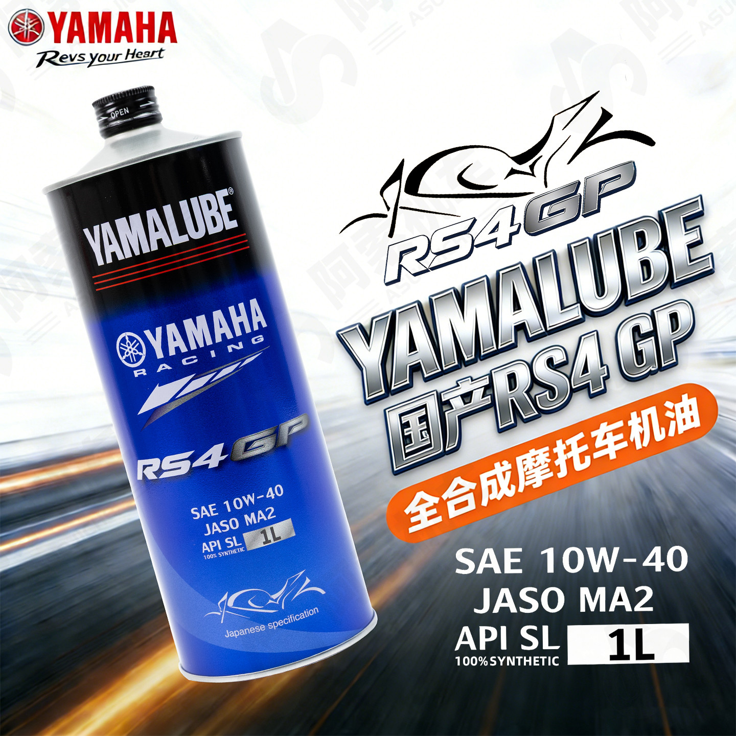 雅马哈摩托车机油 四冲程全合成机油10W-40 SL国产版GP全合成机油