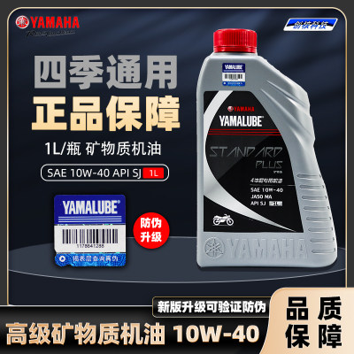 雅马哈10w-40正品摩托车机油