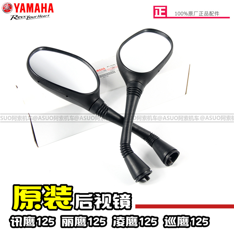 雅马哈讯鹰125原装反光镜包邮