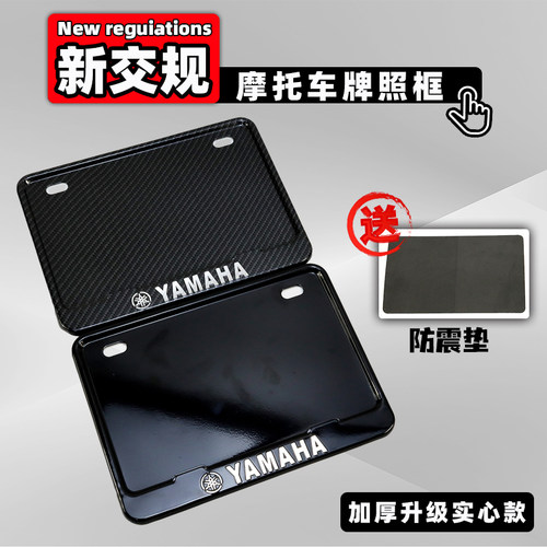 新款YAMAHA字体铝合金车牌架