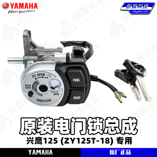 雅马哈兴鹰125原厂电门锁总成