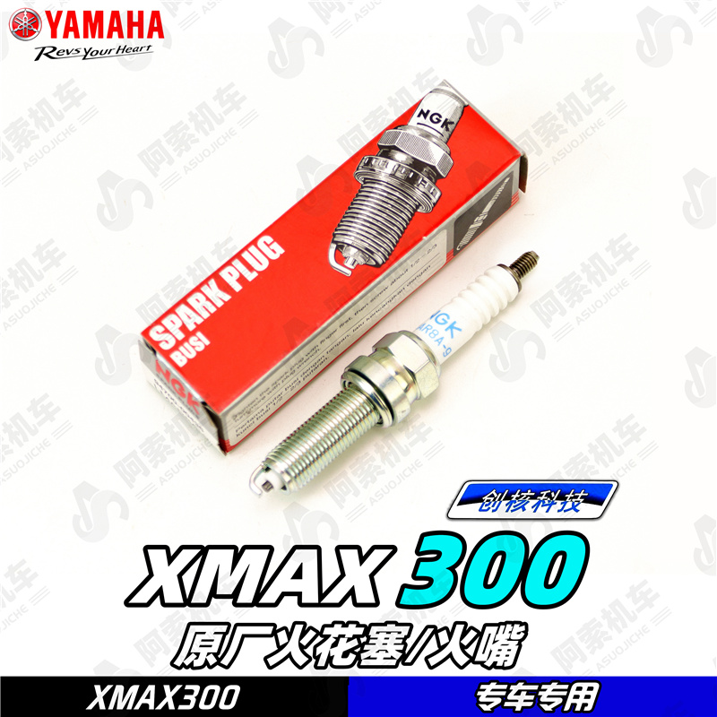 雅马哈XMAX300原厂火花塞