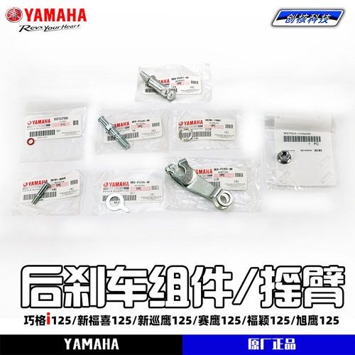 雅马哈巧格i125后刹车组件