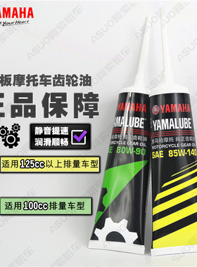 正品雅马哈齿轮油摩托车齿轮油通用踏板女装 125踏板车齿轮油包邮