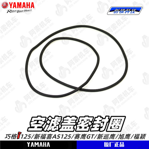 雅马哈蓝芯发动机空滤盖密封圈