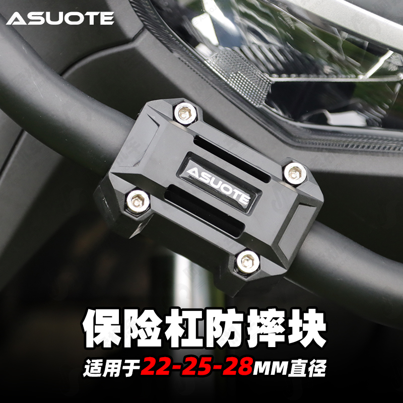 ASUOTE通用保险杠防护胶防摔胶块