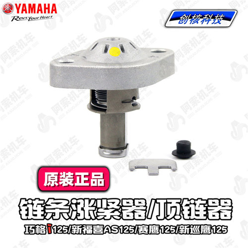 雅马哈巧格福喜赛鹰巡鹰张紧器